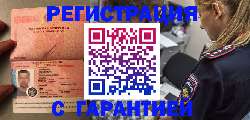 временная регистрация собственник в Дорогобуже